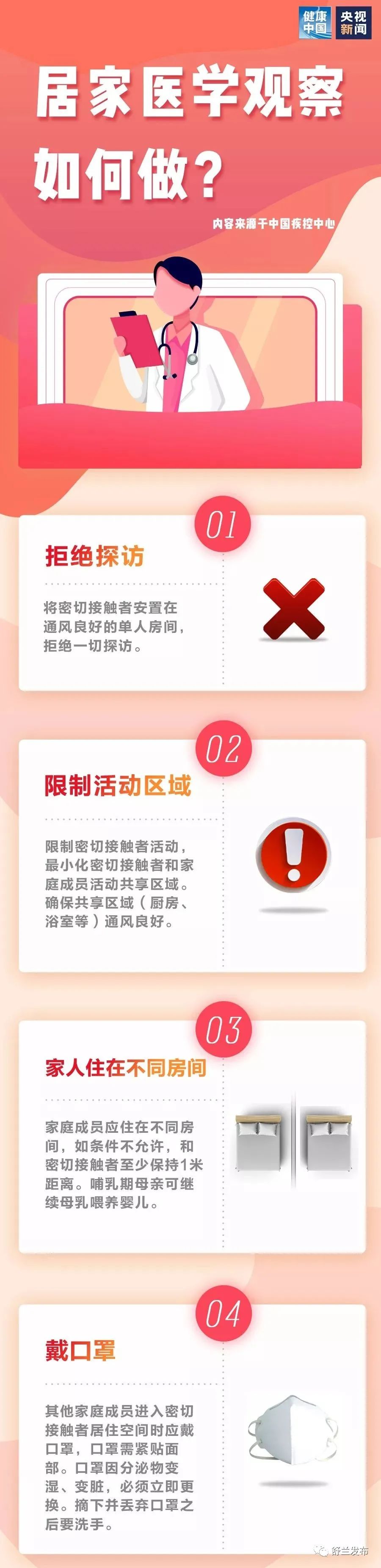 一图带你了解居家医学观察应该怎么做？