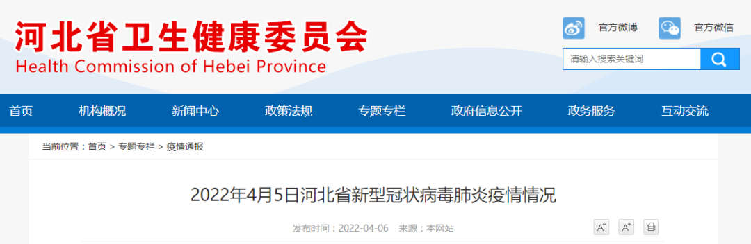 河北新增确诊6例，无症状感染者103例！