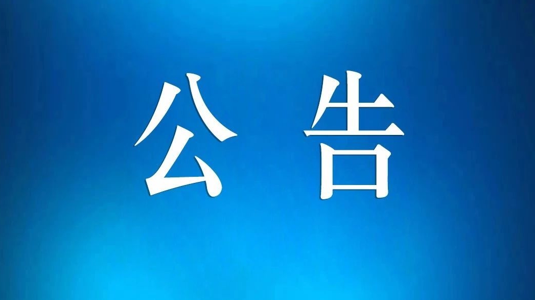 任丘市政务服务中心关于“办不成事”反映窗口的公告