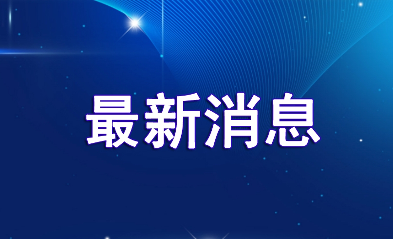 河北省建立农村黑臭水体群众举报平台