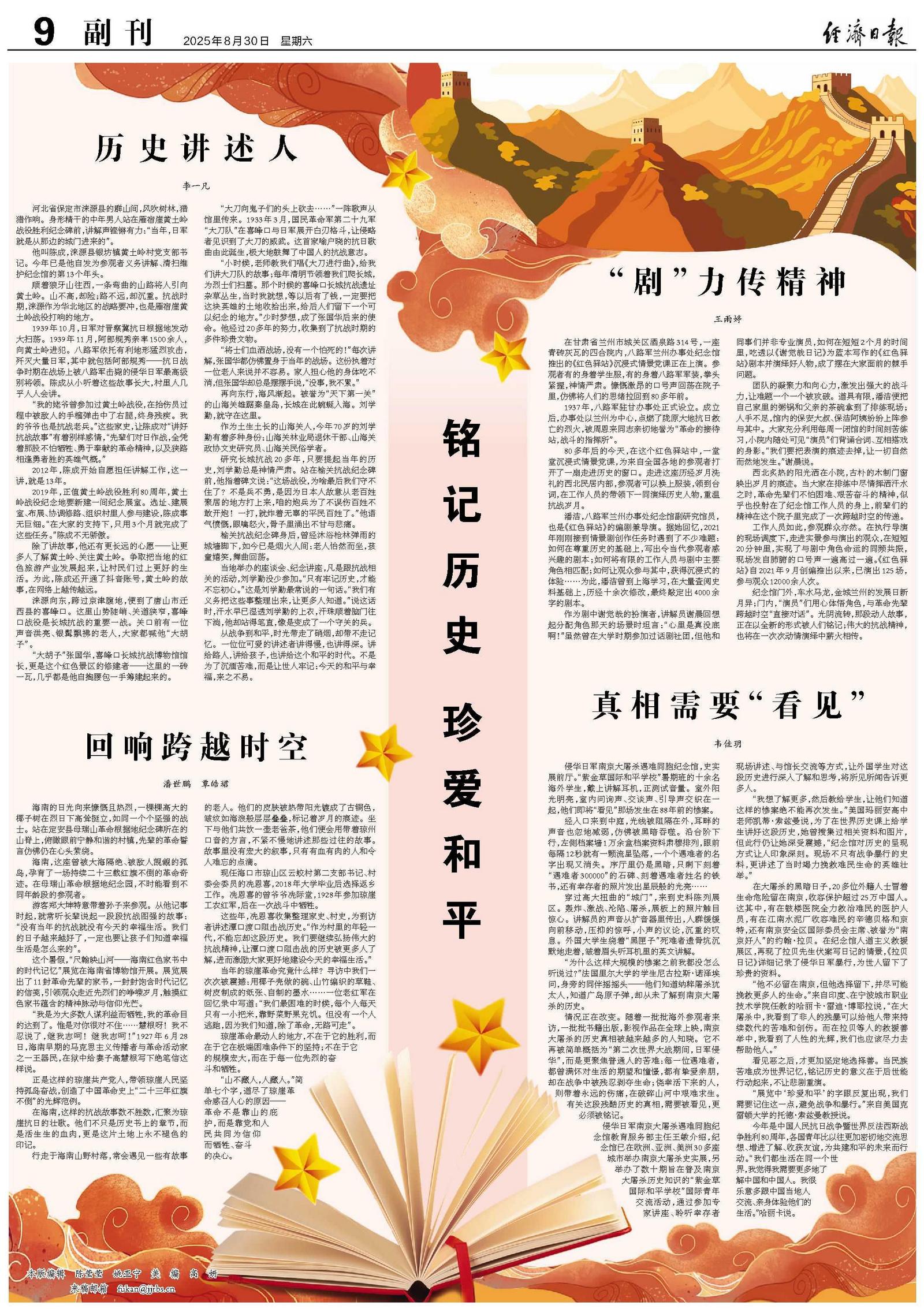 历史讲述人
